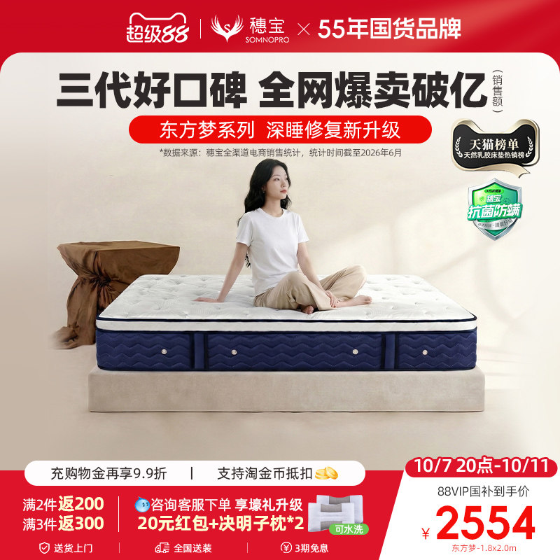 Латексный матрас Oriental Dream Suibao Simmons Spring Бытовой утолщенный 1,8-метровый матрас из натуральной кокосовой пальмы