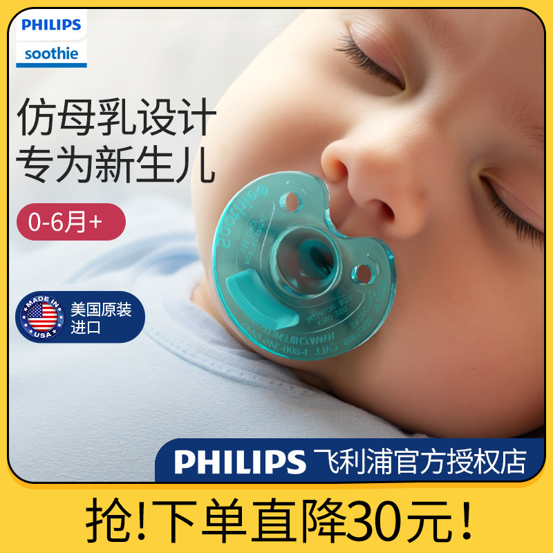 Пустышка Philips Xinanyi успокаивает новорожденного ребенка...