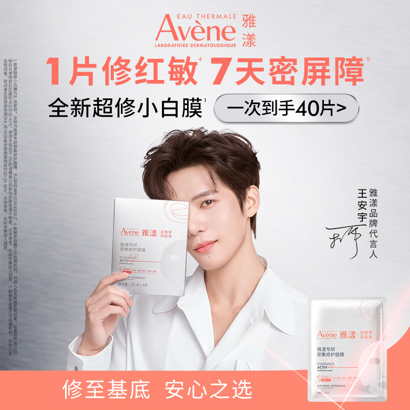 【Успей приобрести прямо сейчас】 Официальный сайт Yayang Special Training Repair Lotion Mask b5, успокаивающий и увлажняющий пластырь для чувствительной кожи.