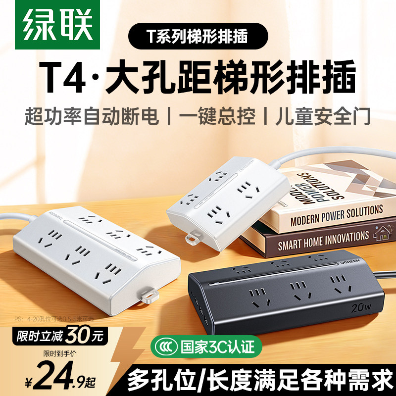 Green Union T6 трапециевидная вставная розетка, вставная плата, монтажная плата с большим шагом, рабочий стол для общежития, usb-зарядка, пористый ряд вставок