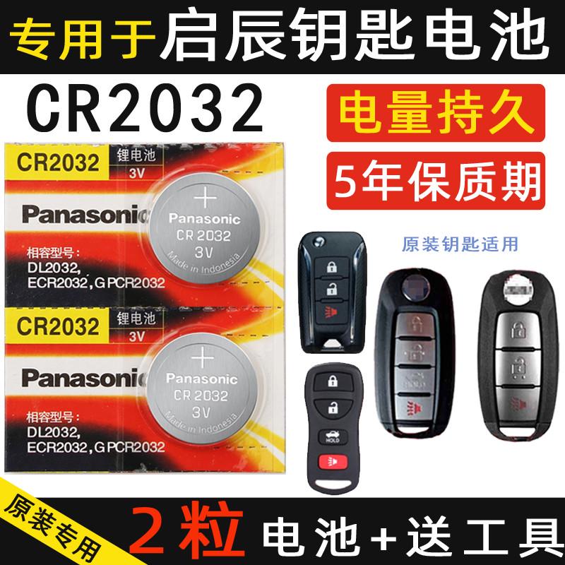 Батарея модели Panasonic cr2032 3V оригинальная импортная батарея дистанционного управления ключами от автомобиля Dongfeng Qichen D60 T60 T70 T90 M50V 18 оригинальная специальная электроника