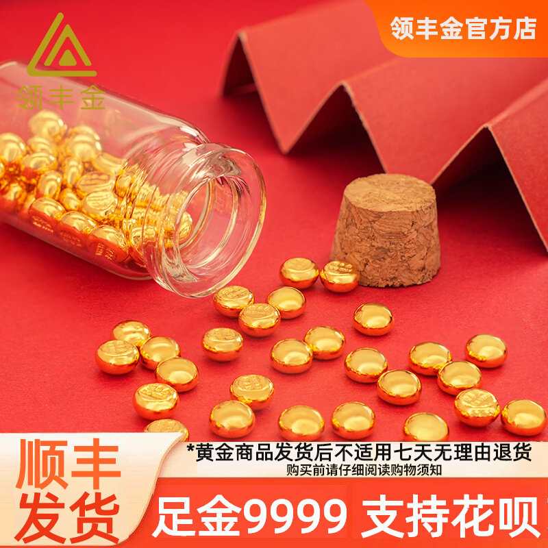 Brand sells 500000+Lingfeng Gold Beans, 9999 Gold Beans, 1g Pure Gold Ingots, Gold Bars
