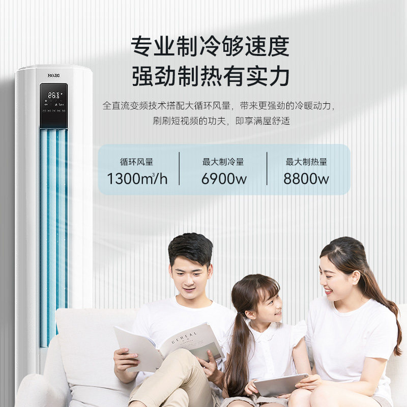 Это составляет 15% от официальной стоимости большой корпусной машины Meiling мощностью 2 л.с. с преобразованием частоты работы кондиционера новая субсидия на замену вертикальной корпусной машины для гостиной с первоклассной энергоэффективностью.