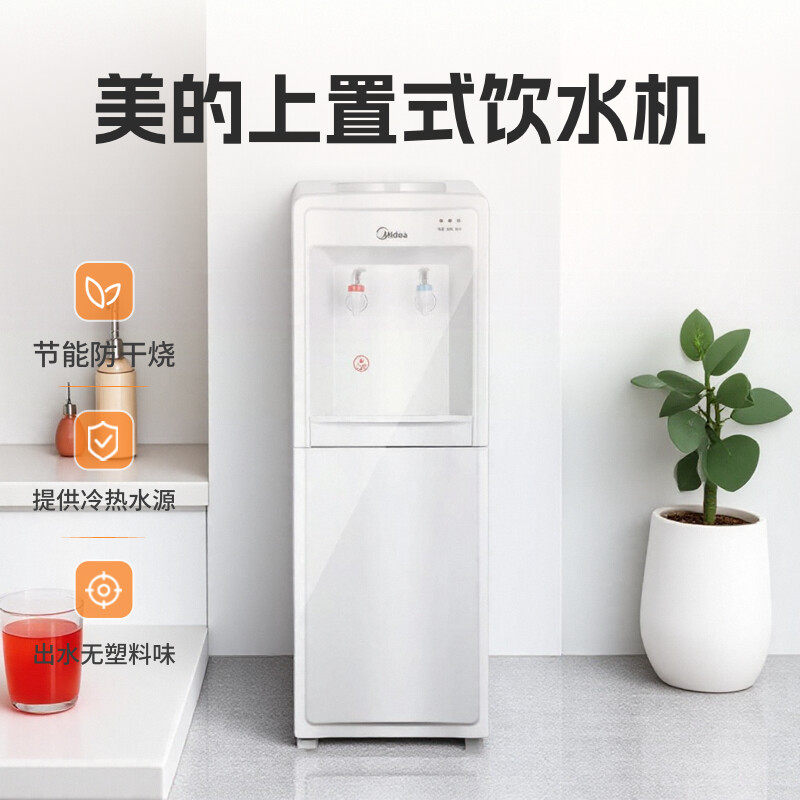 [Государственная субсидия] Бытовой диспенсер для воды Midea с верхним ведром, вертикальный, с горячей и холодной водой, интегрированный в офисную гостиную 718