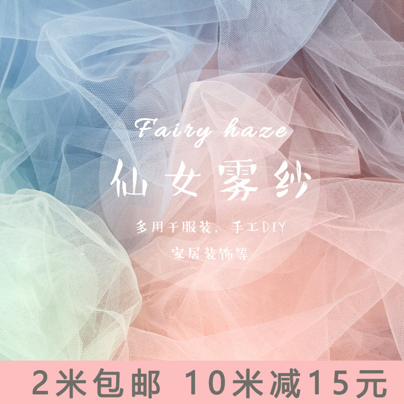ins fairy mist gauze марлевая ткань мягкая и нежная однотонная кружевная марлевая ткань прозрачного тюлевого цвета для одежды