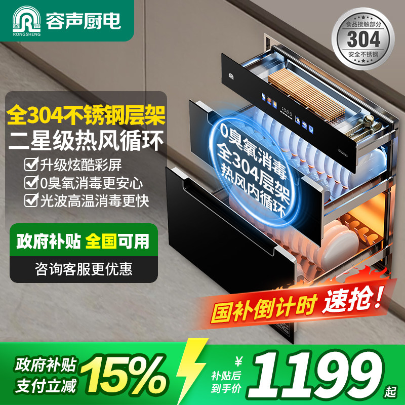 Дезинфекционный шкаф Rongsheng встроенная бытовая кухонная утварь, посуда и палочки для еды, высокотемпературная дезинфекция и сушка встроенный двухзвездочный дезинфекционный шкаф