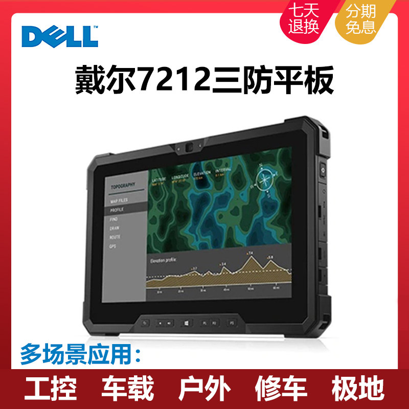 Dell / Dell 7212/7220 трехслойный прочный наружный промышленный пульт дистанционного управления для ремонта автомобилей, планшетный ПК с Windows
