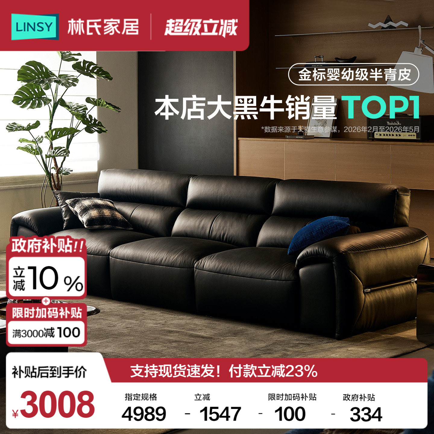 Государственная субсидия на мебель для дома Lin's home furniture большая черная корова из черной кожи, полу-зеленый кожаный диван для гостиной, новая современная мебель 2026 года
