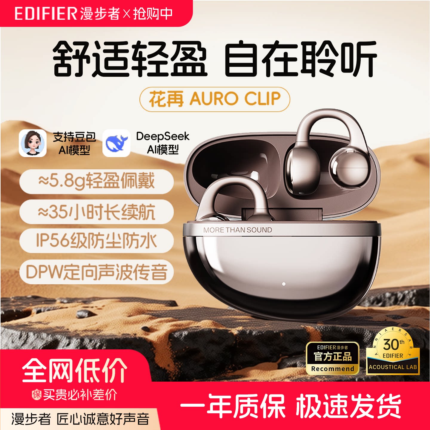 漫步者Auro Clip耳夹式蓝牙耳机花再无线通话降噪运动2026新款