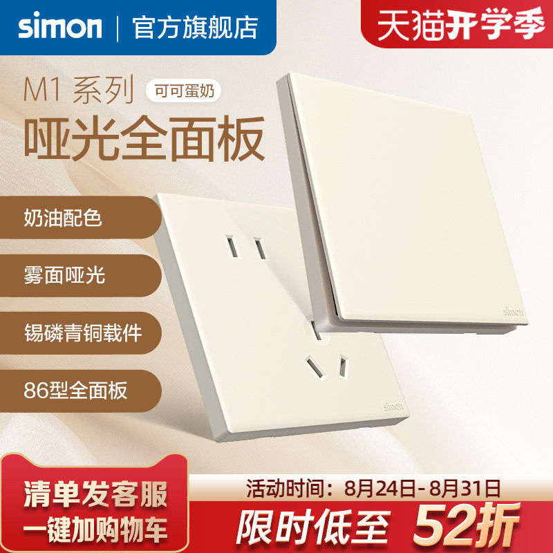 Simon cream wind матовый выключатель розетка 86 панель с одним открытым отверстием с пятью отверстиями 16A скрытый какао-крем M1