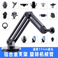 Mobile phone holder rotating base Magsafe magnetic car cantilever aluminum alloy 17mm central control instrument panel adhesive universal ball head universal accessories folding car new energy Tesla