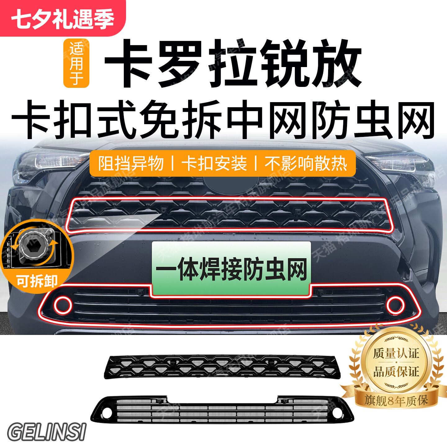 Подходит для 22-26 Toyota Corolla sharp release, защищающей от насекомых сетки, средней сетки, защитной сетки для резервуара для воды, деталей Fenglanda, не требующих разборки