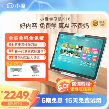 11 inch popular cost-effective small learning machine K16 AI teacher 1-on-1 learning tablet student specific tablet computer