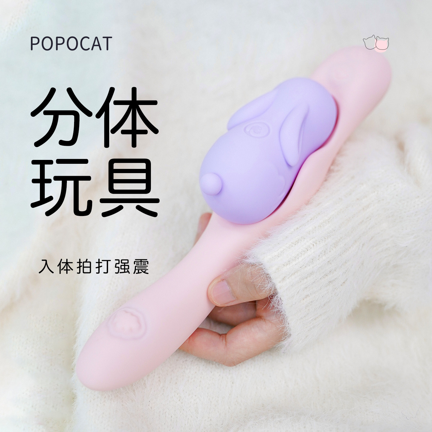 POPOCAT Yunzhong Rabbit Секс-товары для мастурбации взрослых Артефакт для женского клитора Торт Модные секс-игрушки Женские модные игрушки