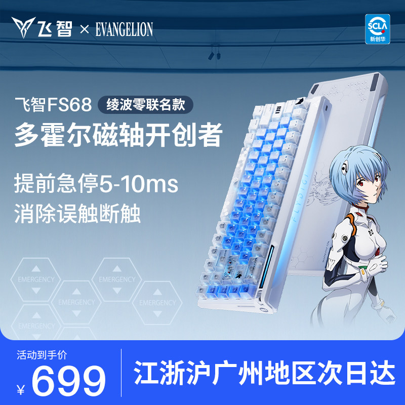 【Название Ayanami Zero Joint Name】 Многофункциональная игровая клавиатура Feizhi FS68 с магнитной осью EVA joint, состоящая из 68 клавиш.