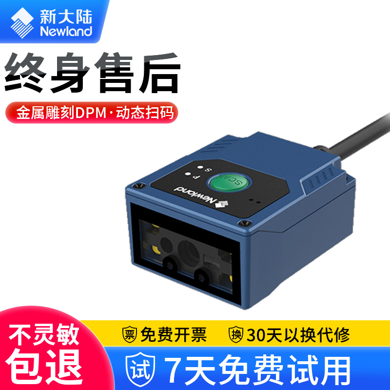 Сканер Newland FM430EX Модуль автоматического распознавания QR-кода Модуль сканирования FM25 стационарный сканер штрих-кода Модуль промышленного сканера fm430MD Считыватель заводских кодов для лазерной гравировки