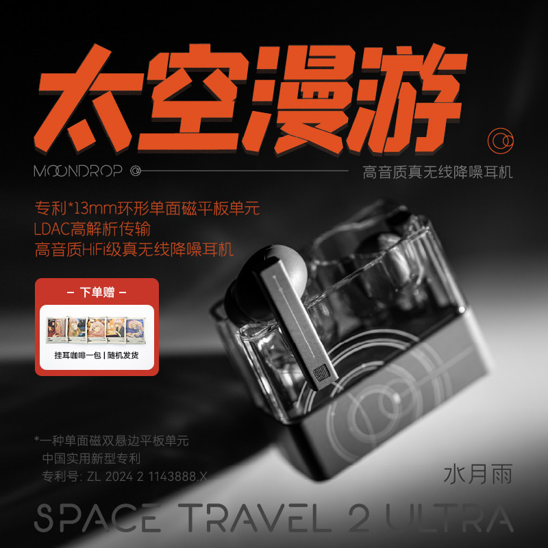 水月雨太空漫游2Ultra 真无线主动降噪AI调音HiFi游戏tws蓝牙耳机