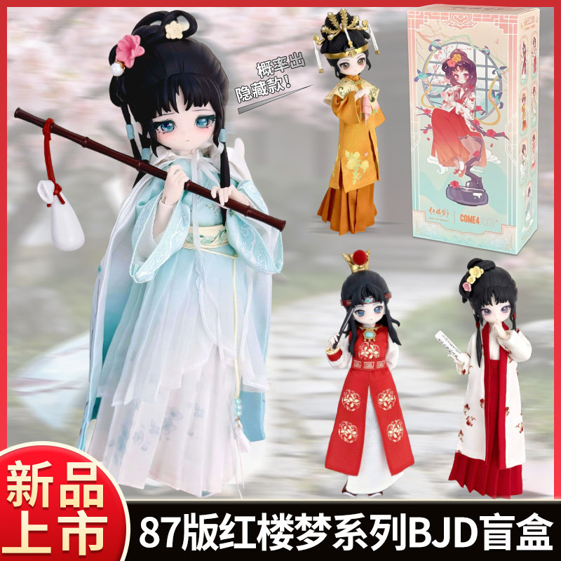 COME4FREE Мечта о красных особняках 8 очков BJD Слепая коробка Совместная подвижная кукла ручной работы baby tide play антикварная игрушка для украшения