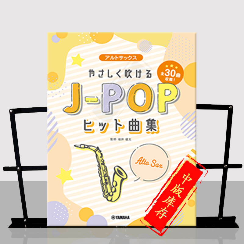 Простое воспроизведение популярной музыкальной коллекции JPOP соло на альт-саксофоне...