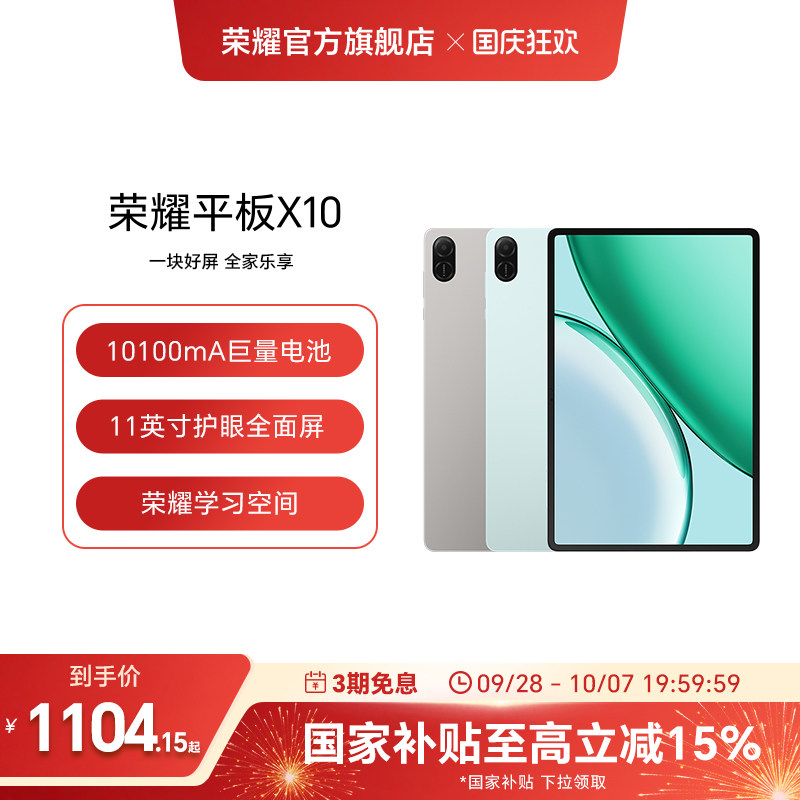 [Государственная субсидия 15%] HONOR / Планшет HONOR Tablet X10, 11-дюймовая защита глаз, полноэкранный режим, огромная батарея емкостью 10100 мАч, онлайн-класс для офиса обучения, официальный аутентичный новый продукт