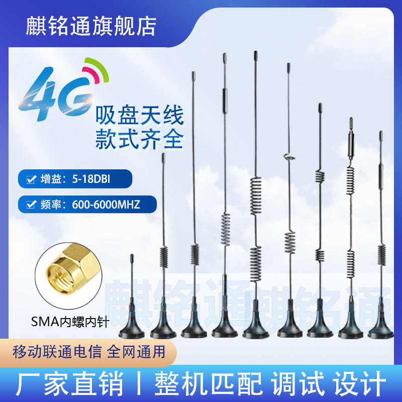Антенна на присоске 5G Internet of Things 3G4GLTE беспроводной модуль GPRS DTU для сканирования кода антенна для зарядки торгового автомата