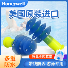 Honeywell imported swimming silicone earplugs from the United States, professional waterproof for adults