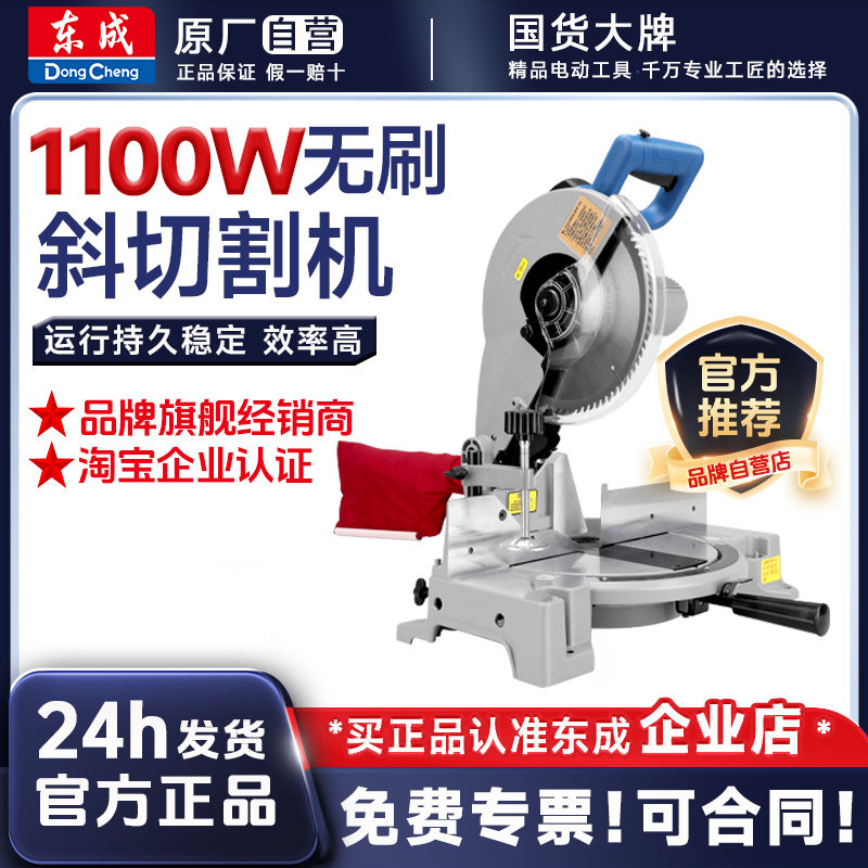 Бесщеточный станок для косой резки Dongcheng J1X-FF05-255, 10-дюймовый станок для обработки древесины из алюминиевого сплава, многофункциональный станок для резки алюминия под углом 45 градусов