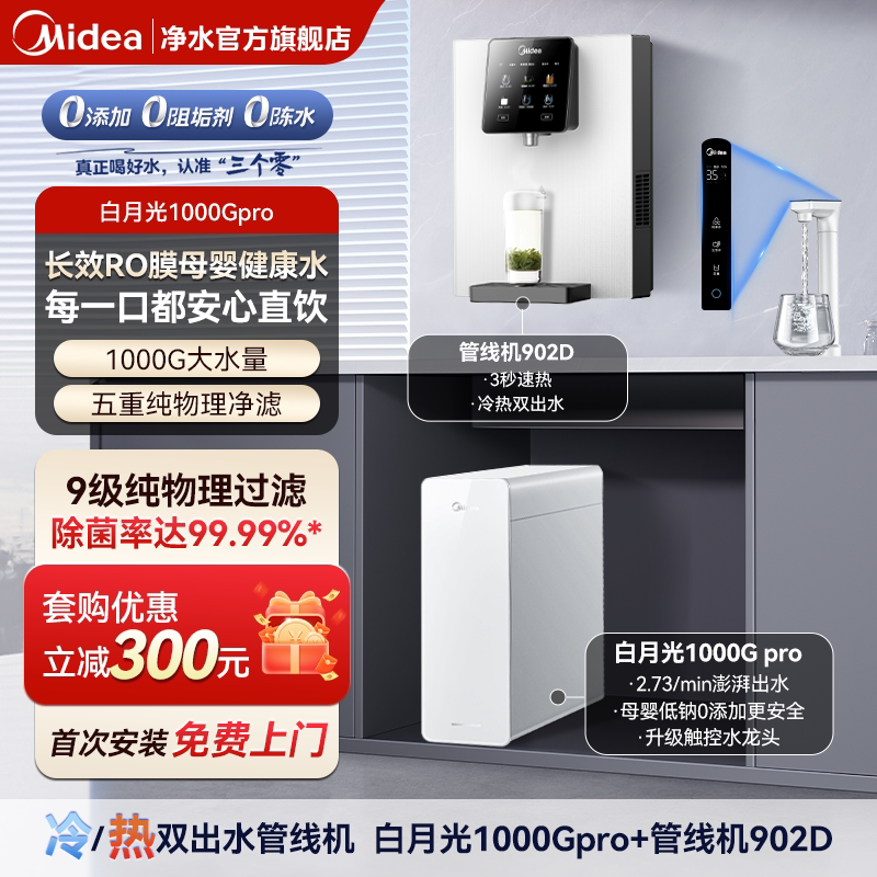 [Государственная субсидия 20%] Очиститель воды Midea White Moonlight с нулевым содержанием накипи, бытовой очиститель воды обратного осмоса, 1000 г