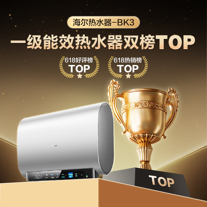 Haier Xiaohonghua set электрический водонагреватель BK3 с плоским ведром и двойным баком для домашнего купания, первоклассная волшебная коробка, официальный BK3S
