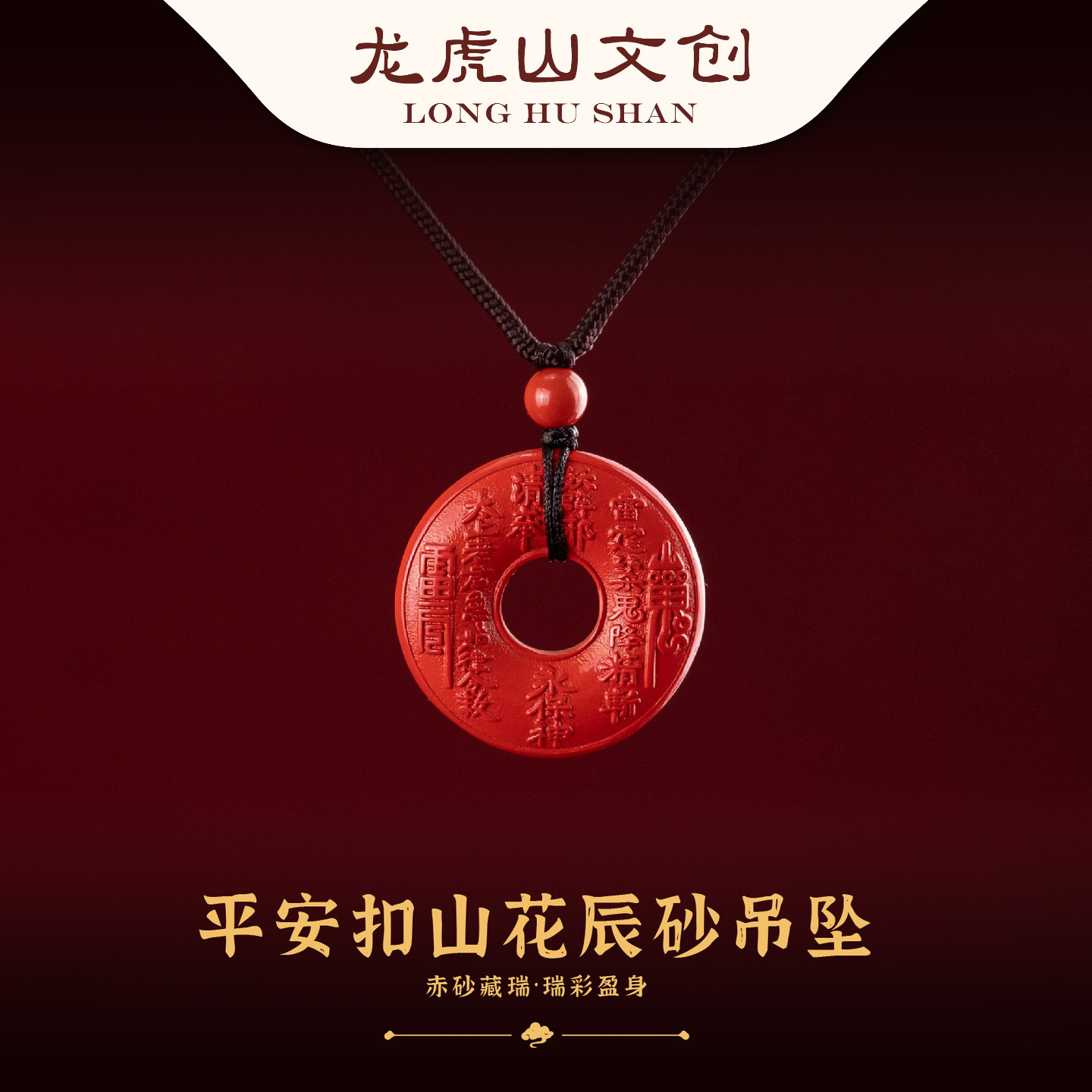 【Культурное и креативное ожерелье Longhushan】 с высоким содержанием безопасной пряжки из киновари, ожерелье для мужчин и женщин с подвеской в один и тот же год рождения.