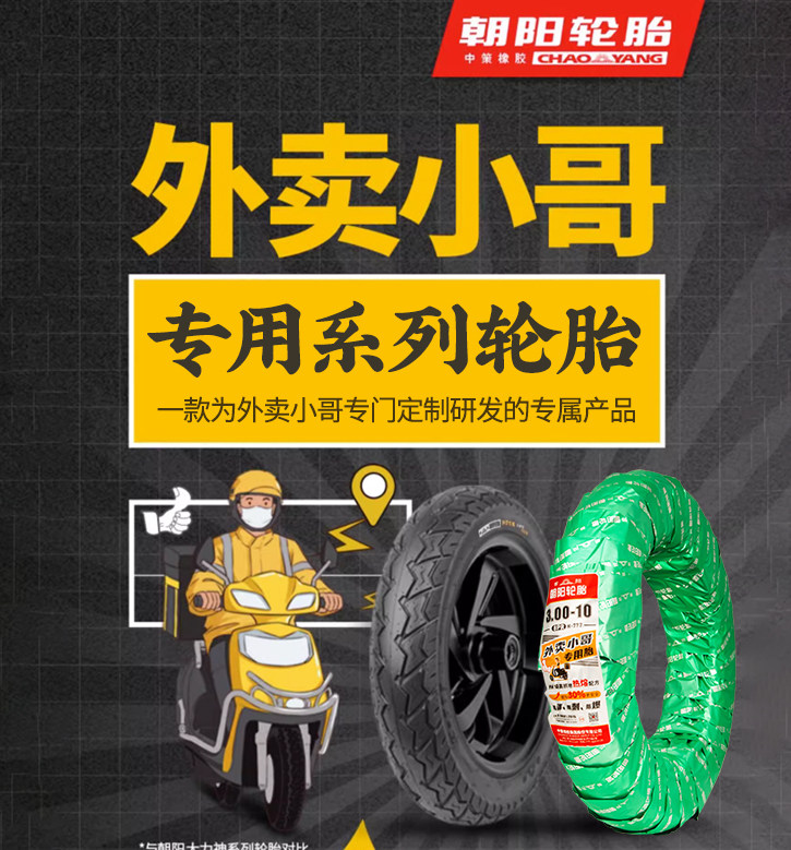Шина для электромобиля Chaoyang Tire 3.00-10 вакуумная шина аккумуляторная автомобильная шина 14x2,50/2,75 вакуумная шина