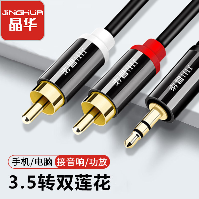 Аудиокабель Jinghua one point two 3,5 мм с двойным красно-белым разъемом lotus rca для подключения мобильного телефона к компьютеру динамик