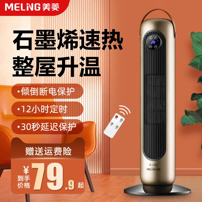 Бытовой обогреватель Meiling - энергосберегающий электронагреватель с небольшим электрическим радиатором