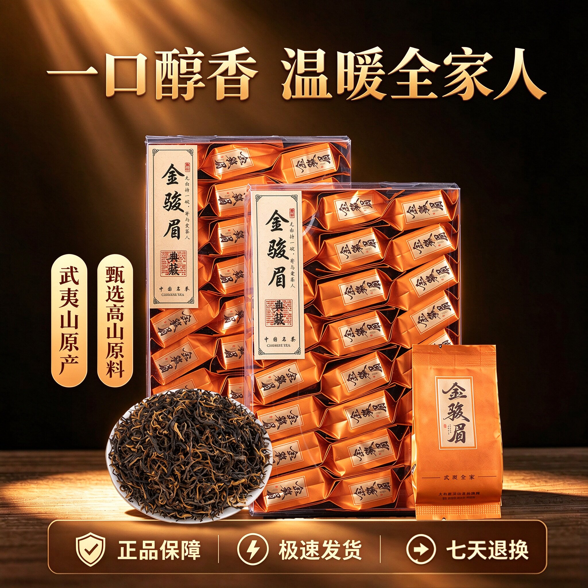 Черный чай Wuyi Jinjunmei 2026 Новый чай Jinjunmei Tea Premium Аутентичный в небольшой упаковке, приготовленный самостоятельно.