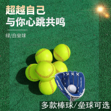 Primary School 10 Inch Softball Exam Middle School 9 Soft Hard Solid Children's Baseball Game Training