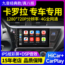 Suitable for the Toyota Corolla Raleigh Camry Navigation Center Display Large Screen Reversing Integrated Machine Carplay