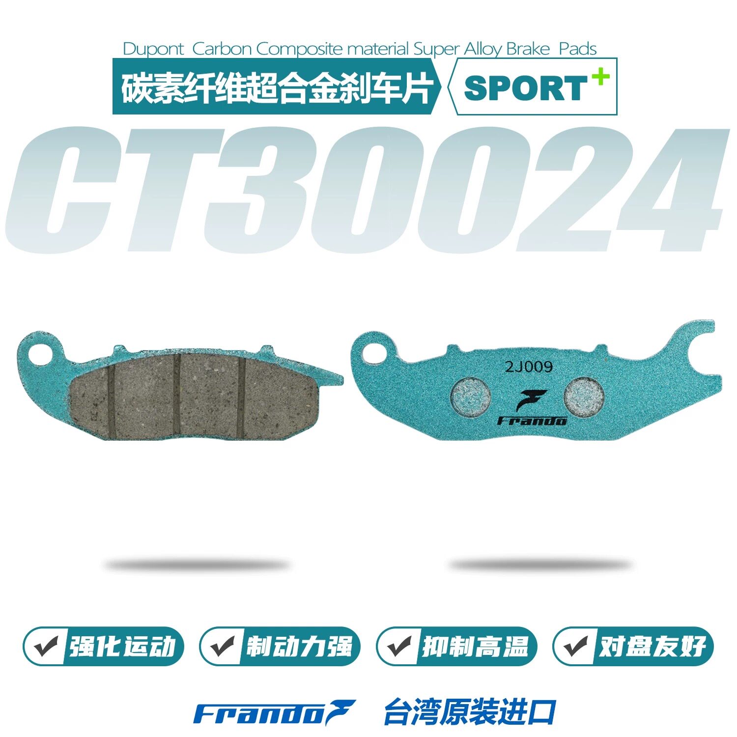 Тормозные колодки Frando car Power House подходят для скутера Honda NS150GX NWG150