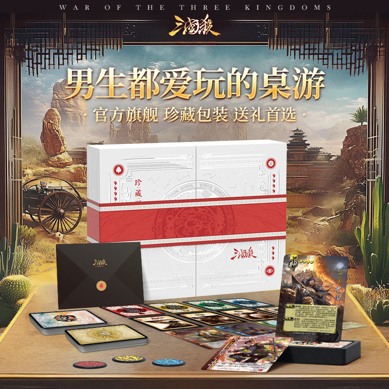 Коллекционное издание Three Kingdoms Killing 15 Gods Deluxe Star Подарочная коробка Подарочный подлинный полный набор карточных настольных игр