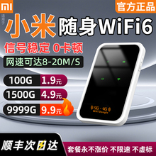 雷军推荐随身wifi2024新款5g真便携式移动无线网络无限流量卡全国官方旗舰店联网智能wi-fi6适用小米华为