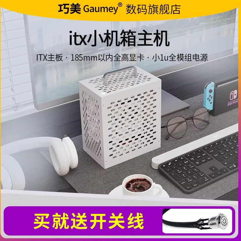 itx шасси хост itx вертикальное шасси мини-компьютер настольная оболочка портативный компьютер Qiaomei ice cream