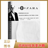 [② подлинный однотомник от руки] От 0 до Королевства моды ЗАРЫ Амансио (Запад) Хавьера Р.Бланко (Хабье Р.Бланко), Международная культурная издательская компания 9787512509115