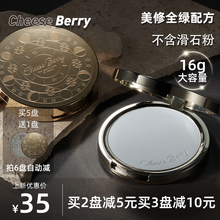 CheeseBerry 起司啤梨定妆控油粉饼遮瑕不脱妆防水防汗大白饼正品