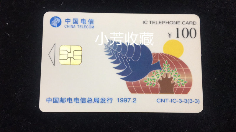 Неограниченная Национальная универсальная телефонная карта China Telecom IC Telecom Public Telephone IC Card 100 юаней случайным образом