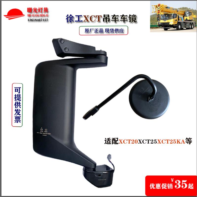 Кран XCMG XCT crane 20/25K5A Nanqi зеркало заднего вида круглое зеркало с электрическим отражением большое и маленькое оригинальное заводское зеркало заднего вида