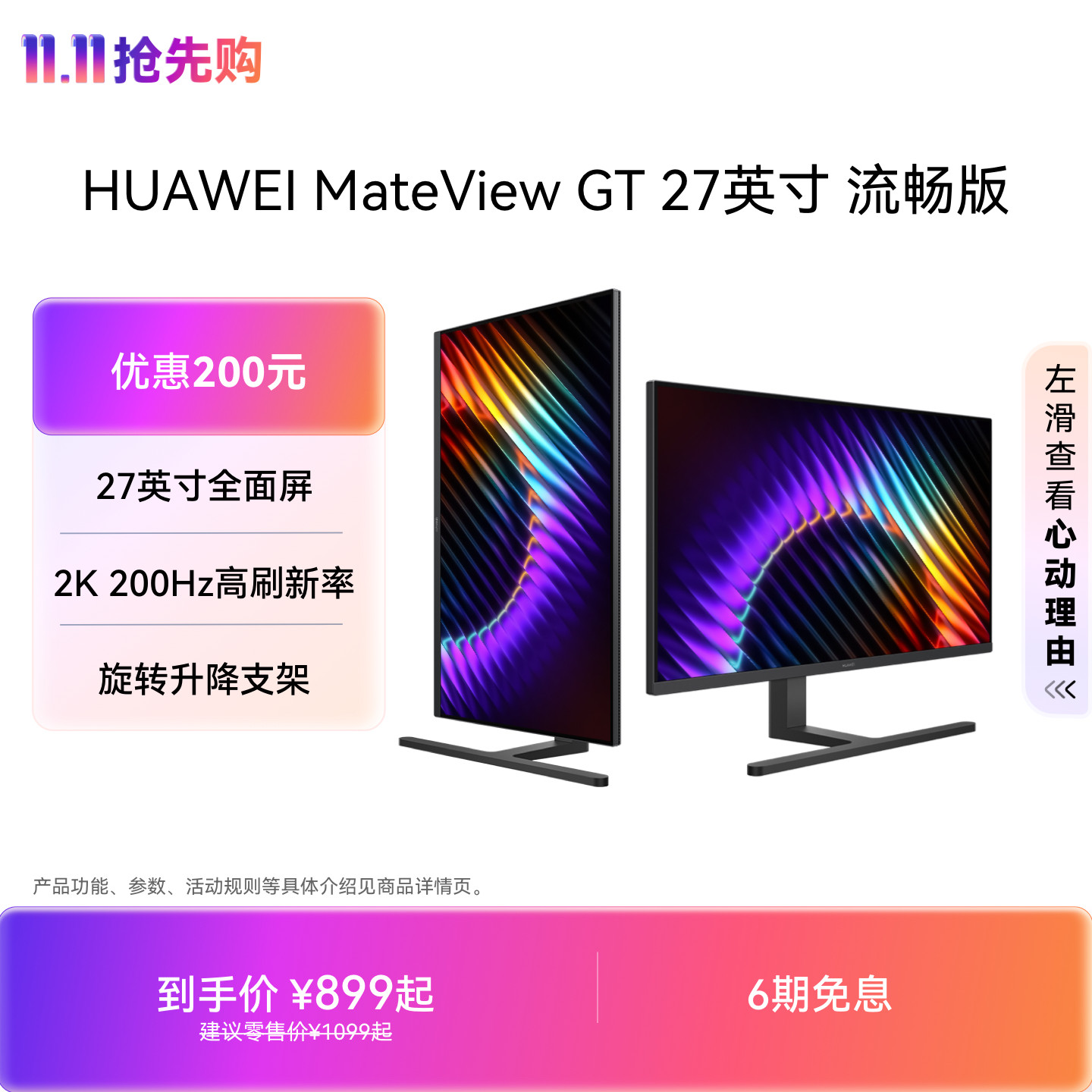 [Новый продукт] 27-дюймовый монитор Huawei Matview GT с плавной версией звука 2K 200 Гц