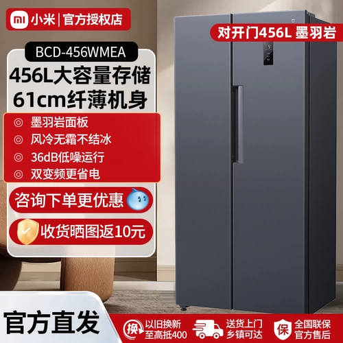 Семейный холодильник Xiaomi Mi 456L610L Консультация наслаждайтесь скидкой