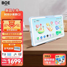 BOE Picture Screen Funbook Small Course Screen C1S/C2 Paper Eye Protection Screen Learning Machine Low Blue Light Tablet