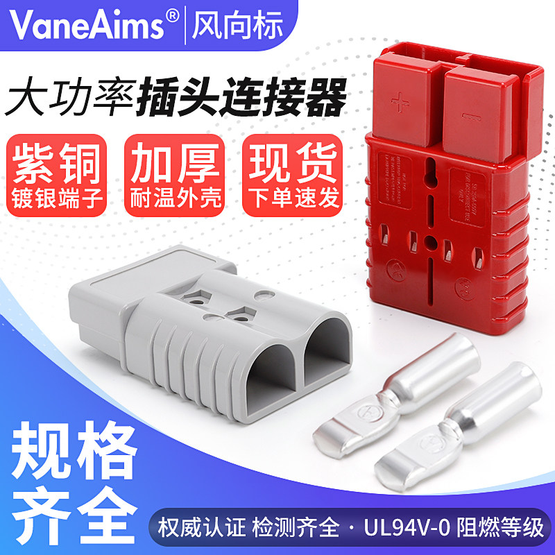 Подходит для разъема питания электрического вилочного погрузчика Anderson plug battery, мощного разъема 50A120A350A
