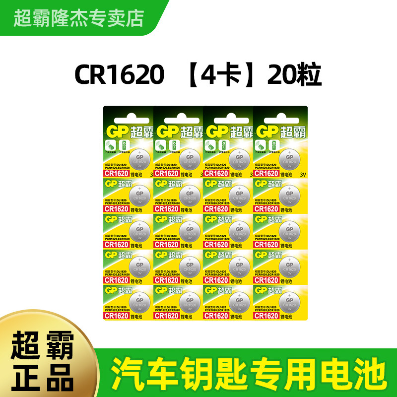 GP Supermaster cr2032/CR2025/CR1632/CR1620/CR2450 кнопочный аккумулятор автомобильный ключ пульт дистанционного управления электромобилем селфи-палка материнская плата часы код игрушки пряжка для часов электронная 3V