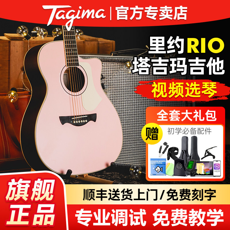 Тагима Tagima Guitar Beginner Girl RIO Официальный флагманский магазин гитары Rio Rio для начинающих в стиле Фолк Розовый